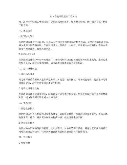 湘水渔港环境整治工程方案