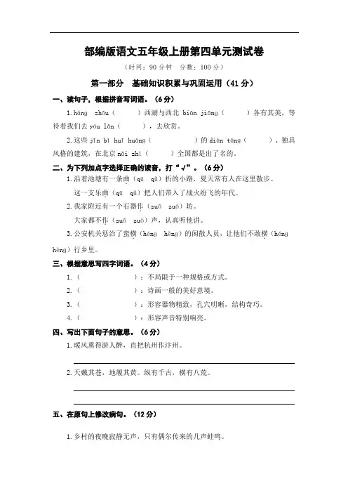 部编版语文五年级上册  第四单元测试卷(含答案)
