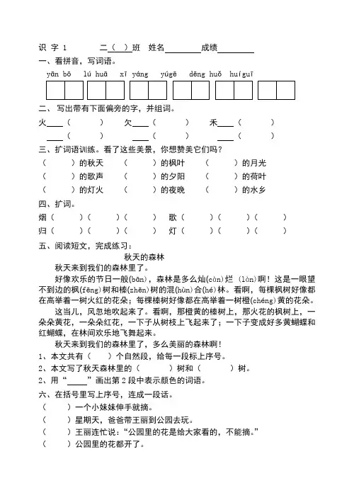 苏教版二年级上册(第三册)语文一课一练