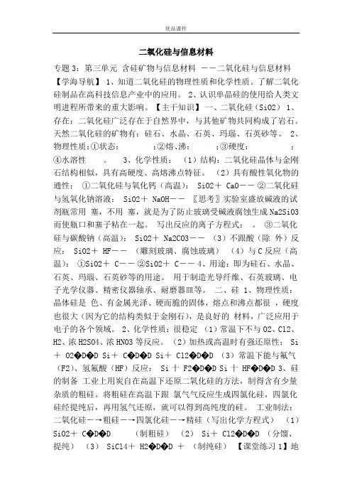 优品课件之二氧化硅与信息材料