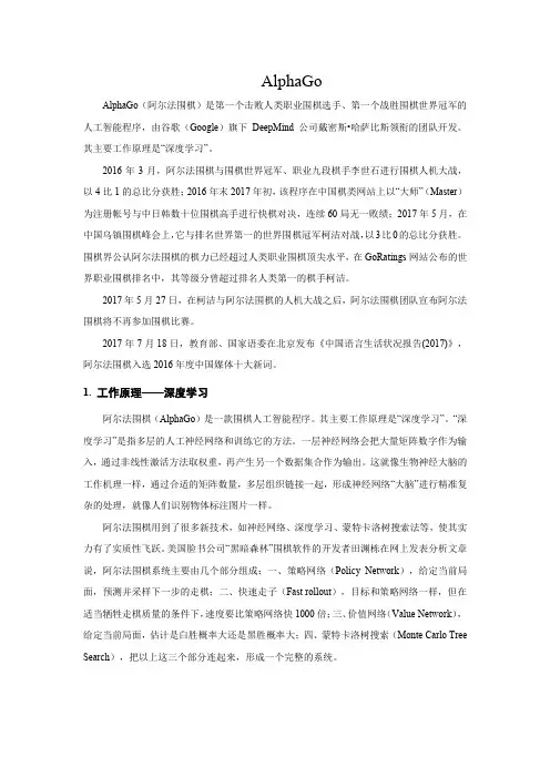 915409-大学计算机基础第七版-知识拓展1-1：AlphaGo