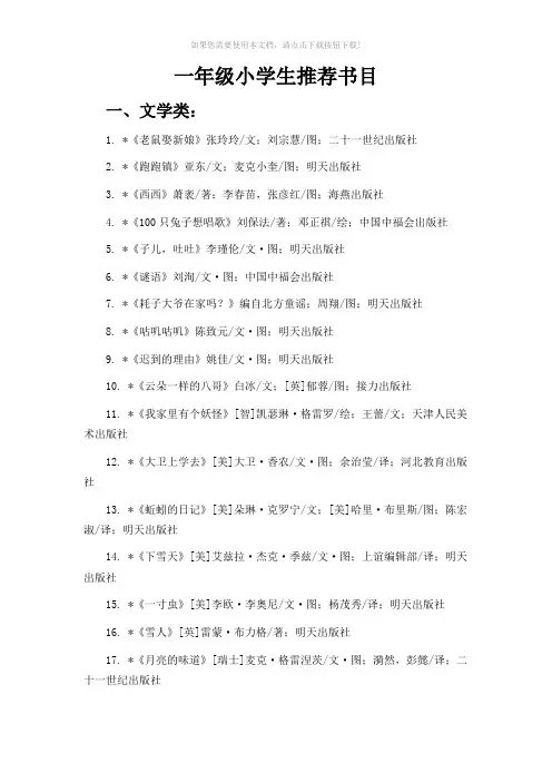 一年级小学生必读书目-推荐书目