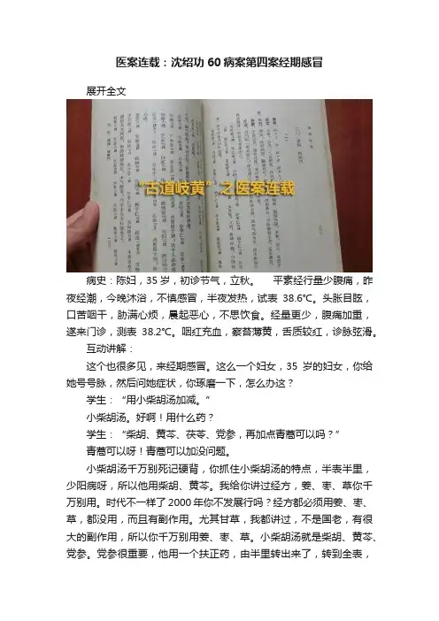 医案连载：沈绍功60病案第四案经期感冒