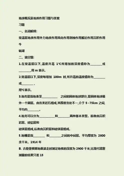 石油地质基础习题(题库)