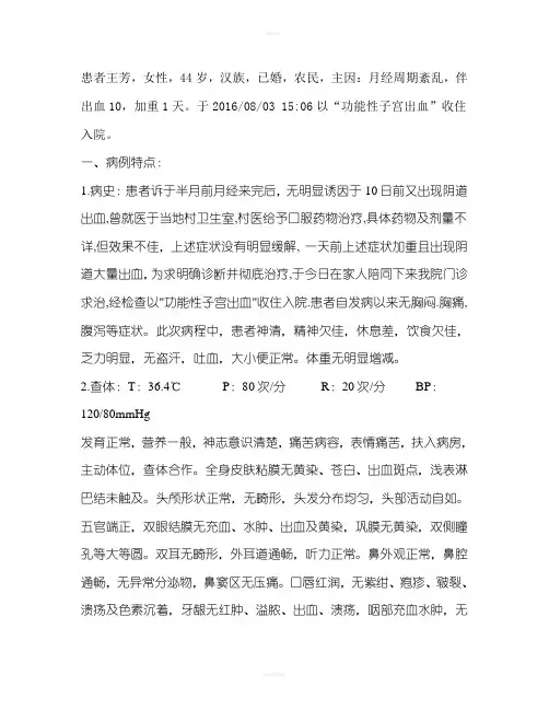 功能性子宫出血病历模板