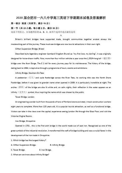 2020届合肥市一六八中学高三英语下学期期末试卷及答案解析
