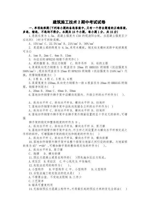 建筑施工技术2期中考试试卷