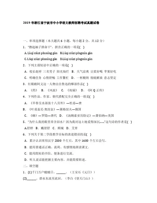 2019年浙江省宁波市中小学语文教师招聘考试真题试卷