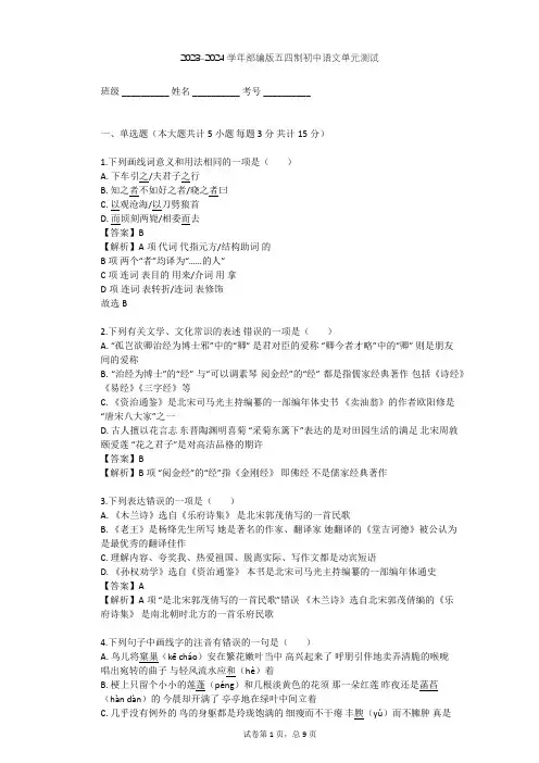 2023-2024学年初中语文部编版五四制七年级上第二单元单元测试(含答案解析)