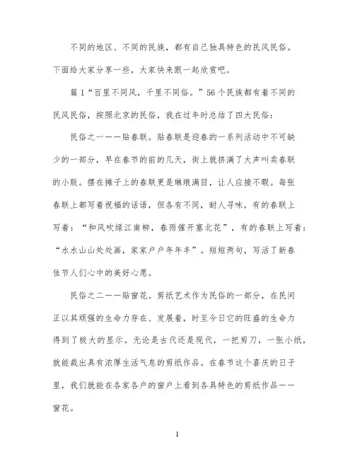 六年级下册第二单元同步作文写民风民俗