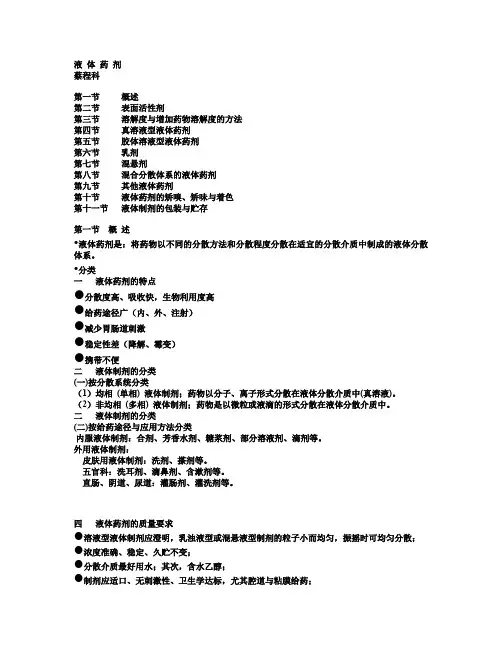 液体药剂