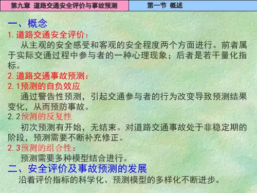 第九章(交通版)