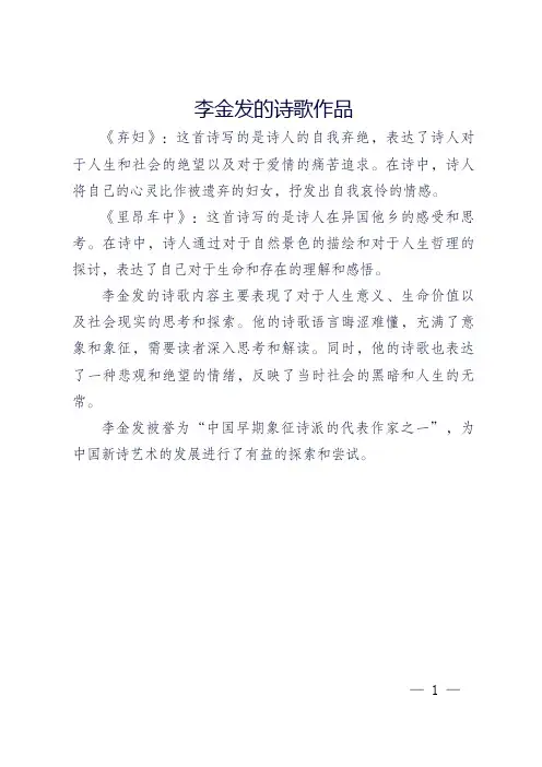 李金发诗歌