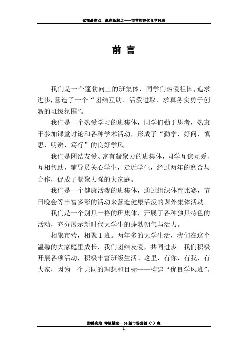 优良学风班评选材料