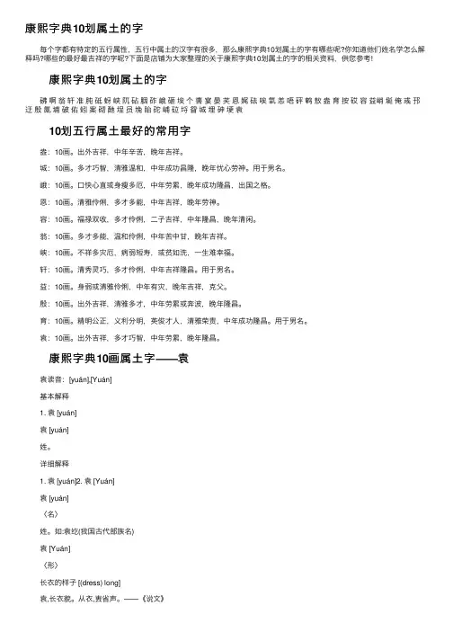 康熙字典10划属土的字