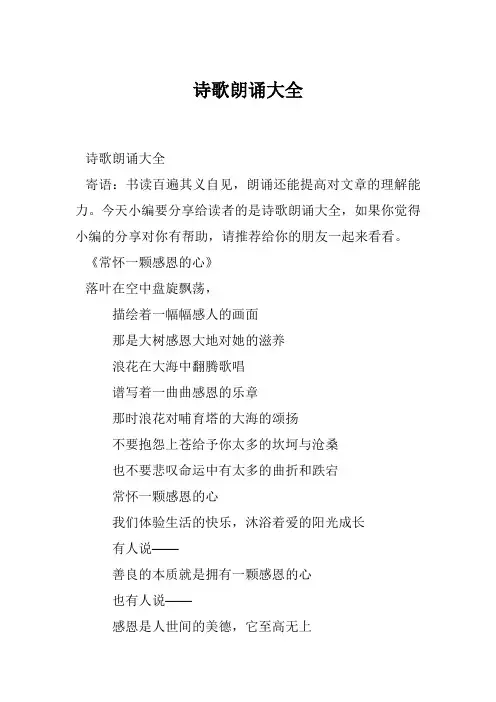 诗歌朗诵大全
