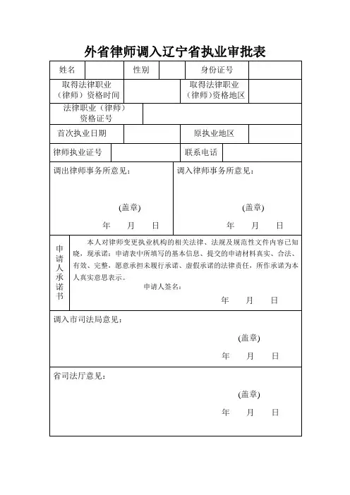 律师外省调入审批表(安可电脑使用版