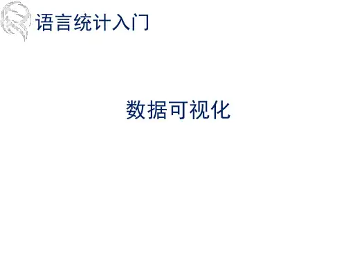 【最新】R语言数据可视化 PPT课件教案讲义(附代码数据)图文