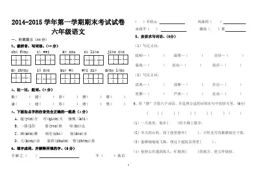 2014-2015年人教版小学语文六年级上册期末试题