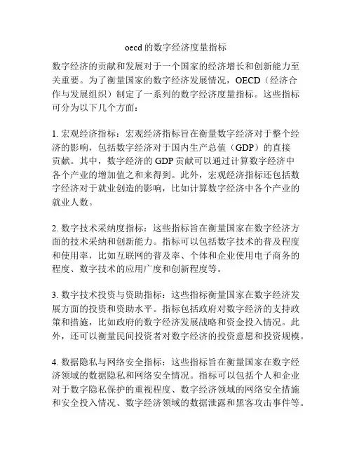 oecd的数字经济度量指标