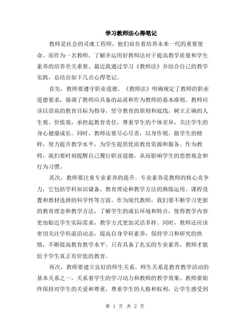 学习教师法心得笔记