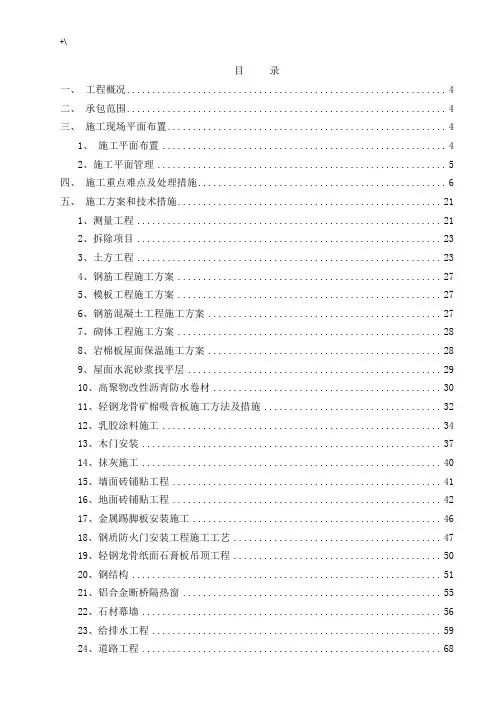暗标施工组织设计