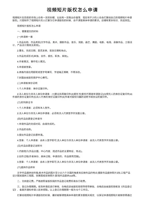 视频短片版权怎么申请