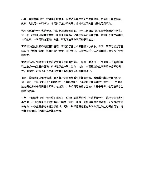 小学一年级数学《数一数蛋糕》教案