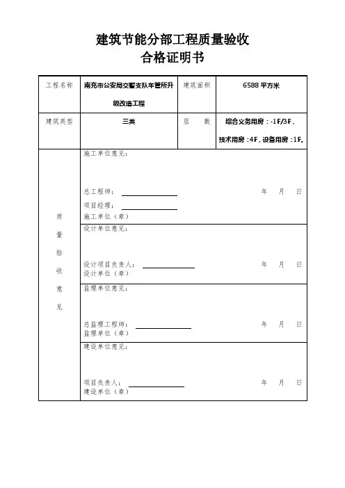 建筑节能分部工程质量验收合格证明书