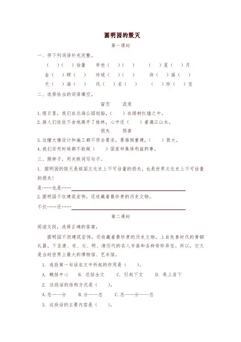 2019秋统编版语文五年级上册13圆明园的毁灭 一课一练及答案