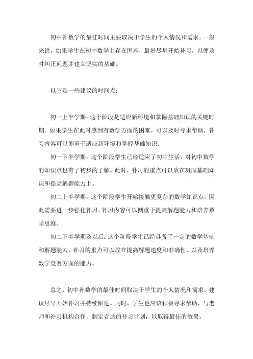 初中补数学的最佳时间