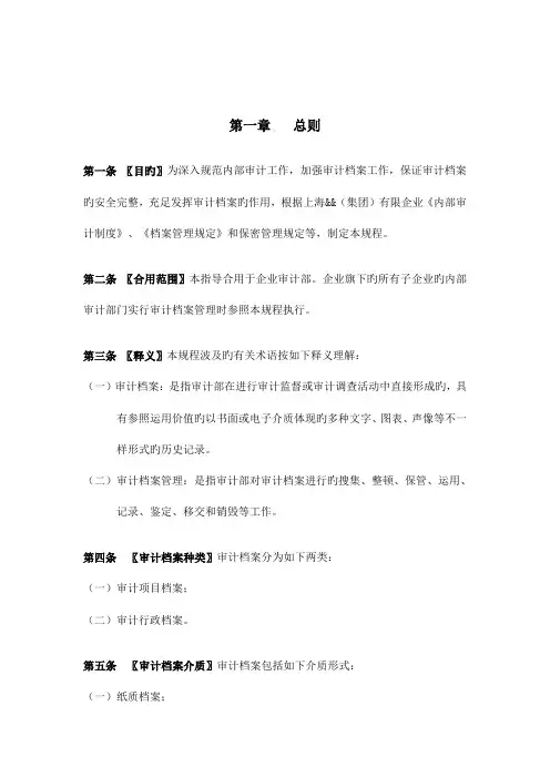 内审档案管理流程