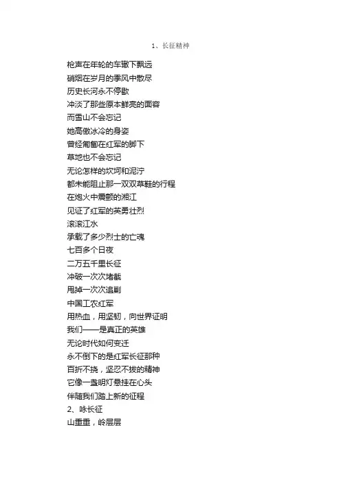 弘扬长征精神的诗歌朗诵稿