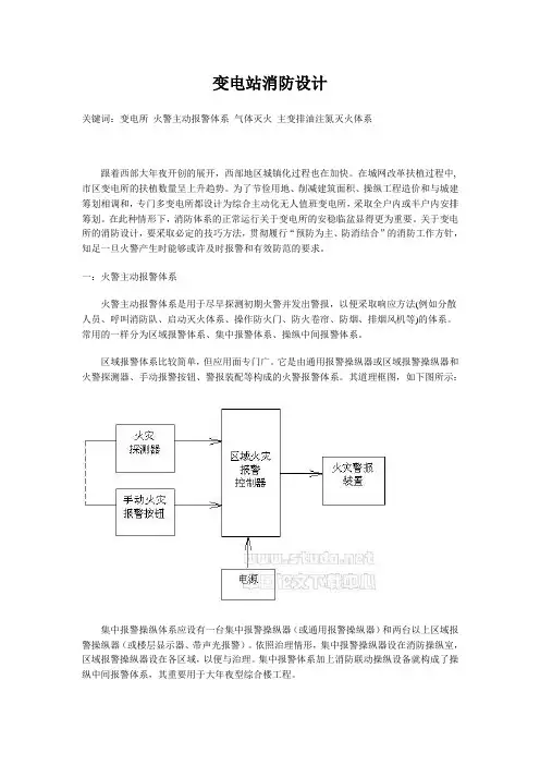 变电站消防设计