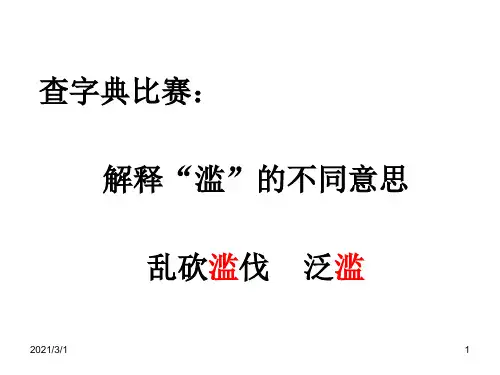 云雀的心愿PPT精品课件