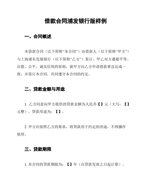 借款合同浦发银行版样例