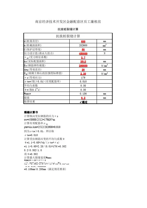 抗拔桩裂缝计算表格Excel
