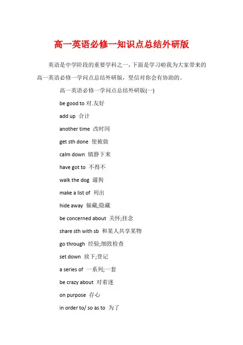高一英语必修一知识点总结外研版2