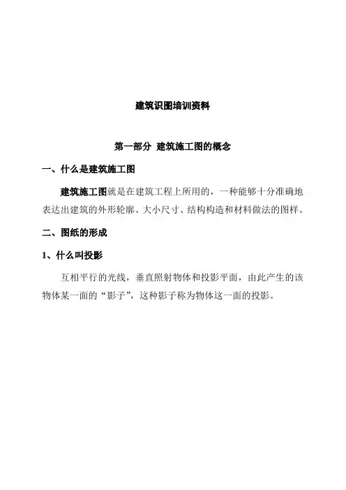 建筑识图培训教材