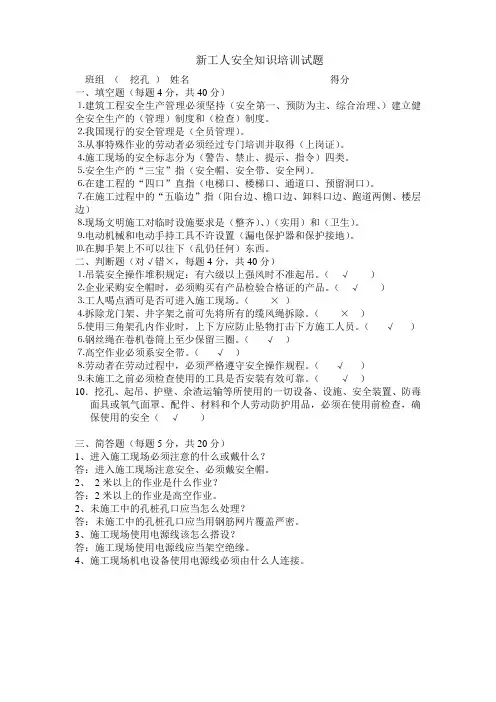 各工种安全教育试卷答案