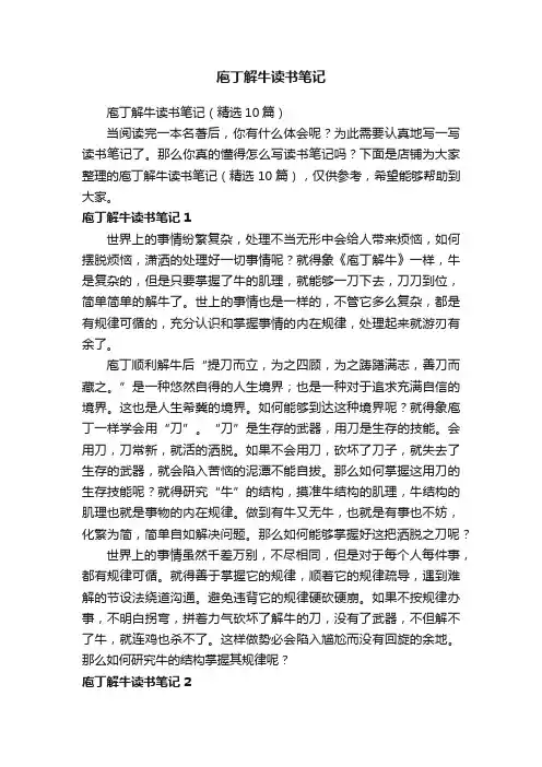 庖丁解牛读书笔记