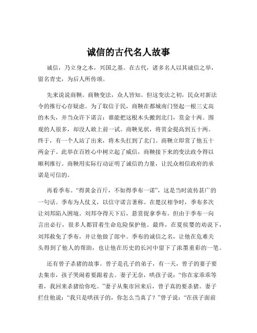 诚信的古代名人故事