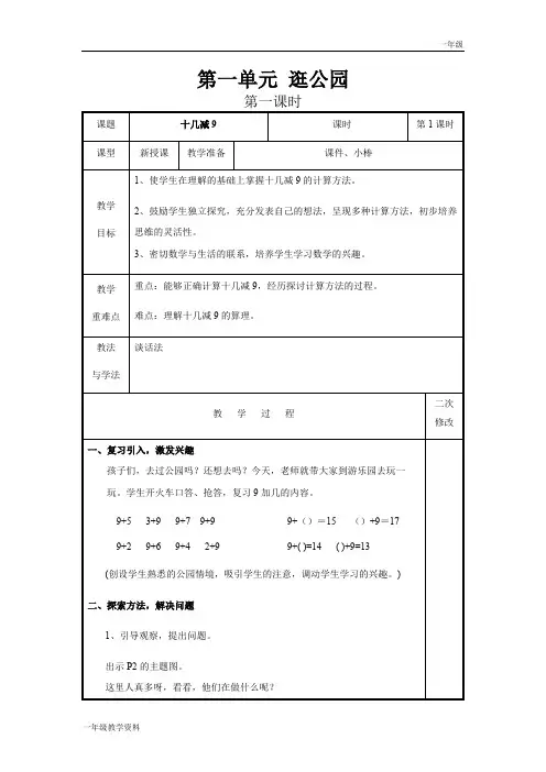 青岛版一年级数学下教案第一单元第1课时