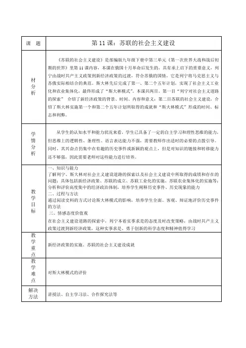 新人教版九年级历史下册《三单元 第一次世界大战和战后初期的世界 第11课 苏联的社会主义建设》教案_28