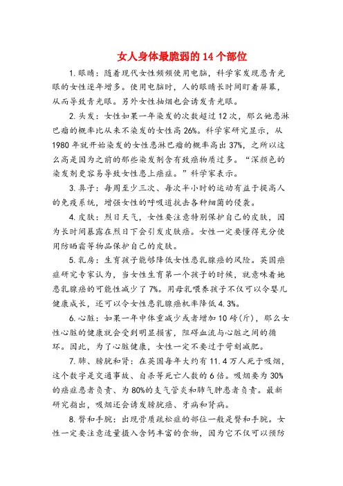 女人身体最脆弱的14个部位