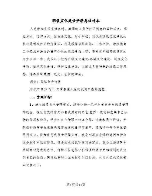 班级文化建设活动总结样本(4篇)