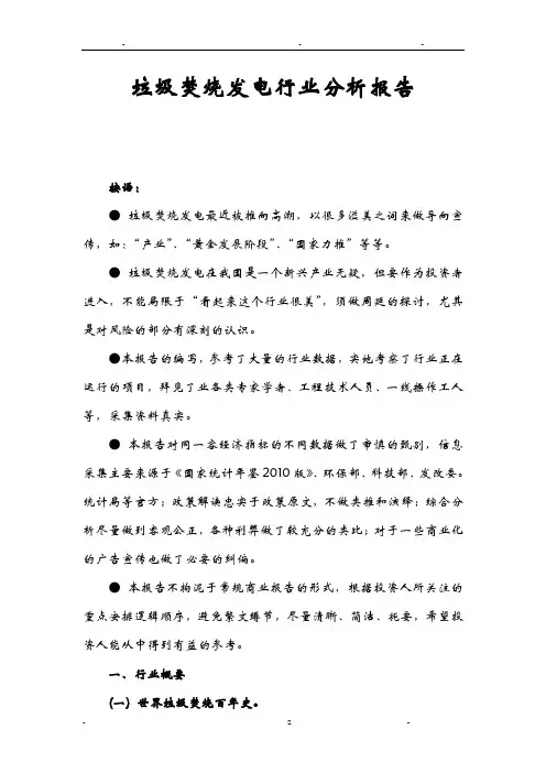 垃圾焚烧发电行业分析报告