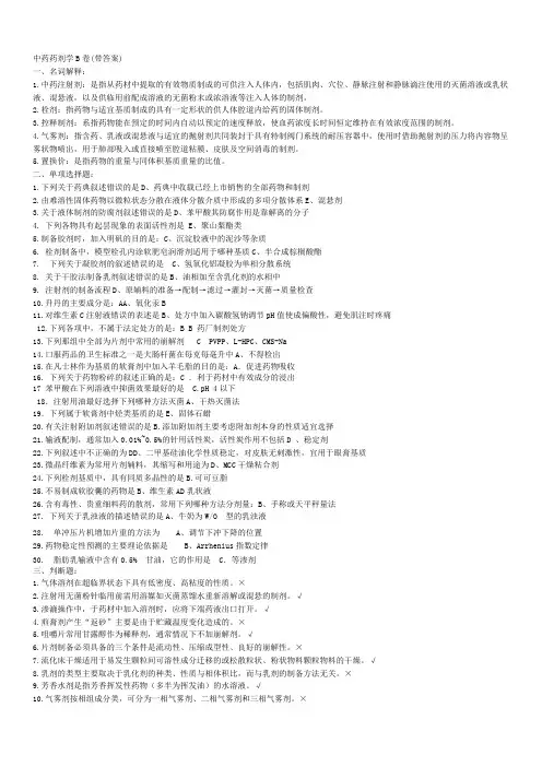 山东大学中药药剂学B卷打印简易版