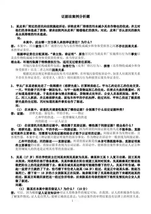 证据法案例分析题