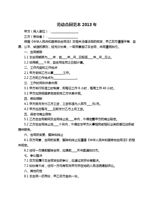 劳动合同范本2013年